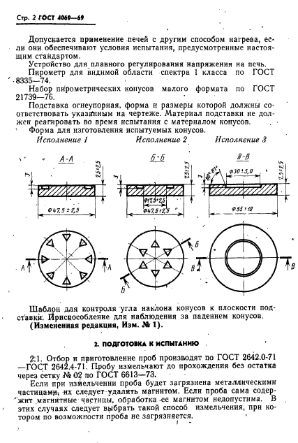 ГОСТ 4069-69