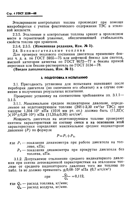 ГОСТ 3338-68