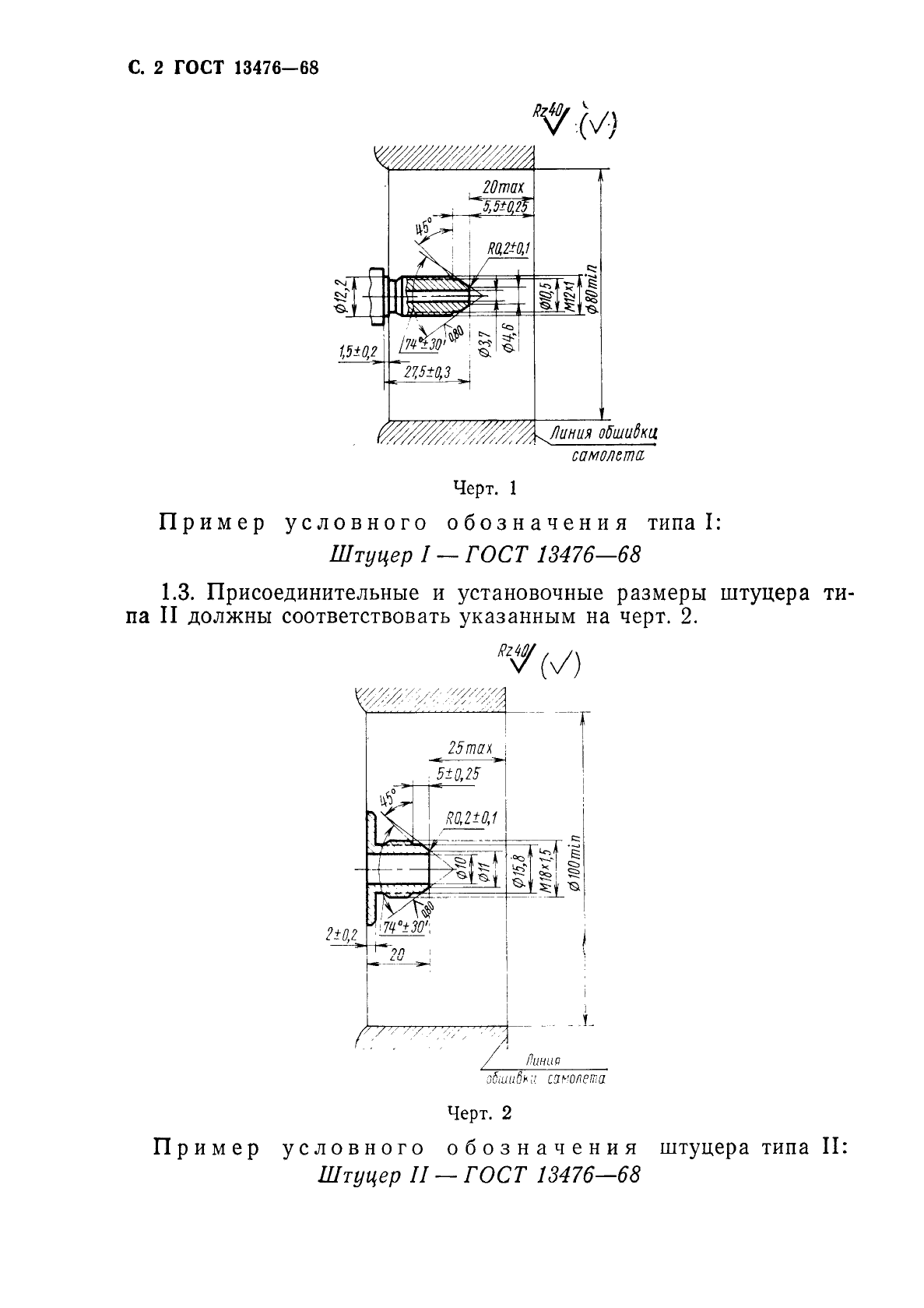 ГОСТ 13476-68