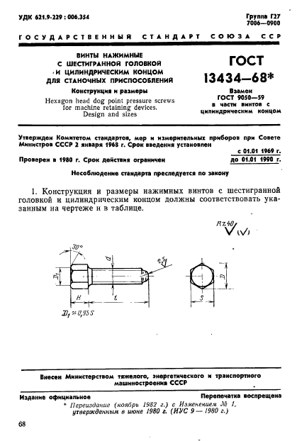 ГОСТ 13434-68