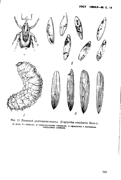 ГОСТ 13056.9-68