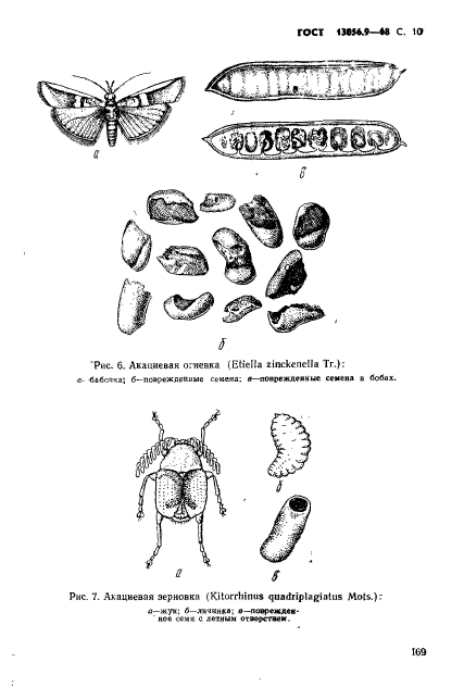 ГОСТ 13056.9-68