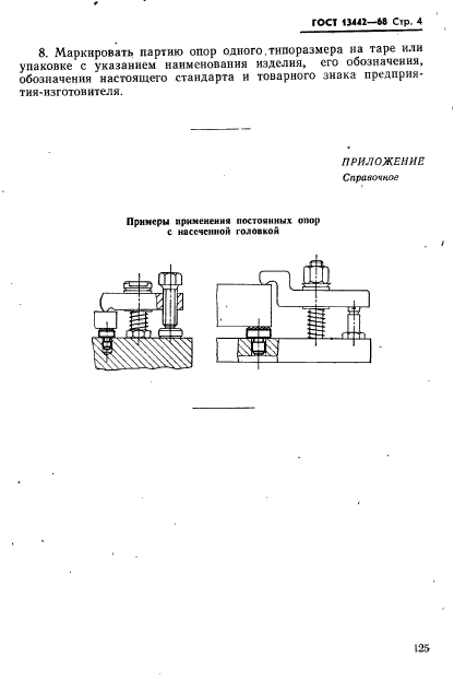 ГОСТ 13442-68