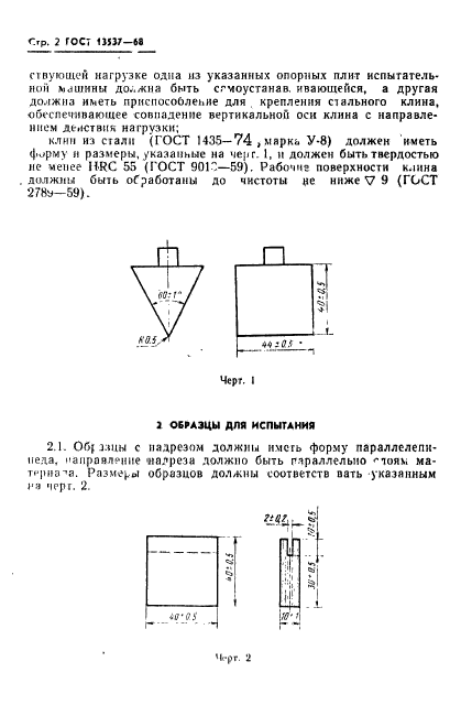 ГОСТ 13537-68