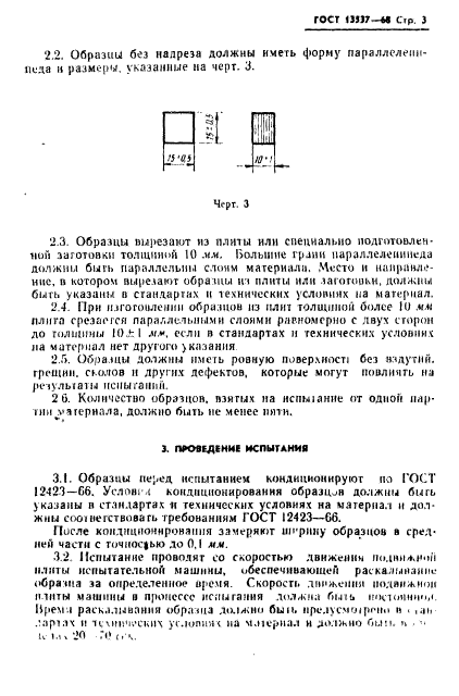 ГОСТ 13537-68