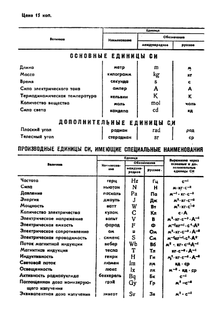 ГОСТ 13071-67