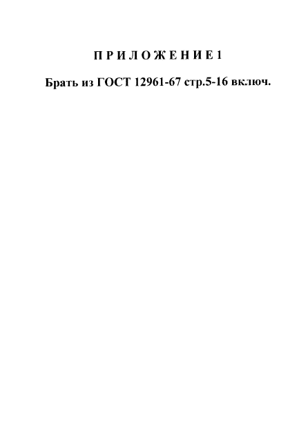 ГОСТ 12947-67