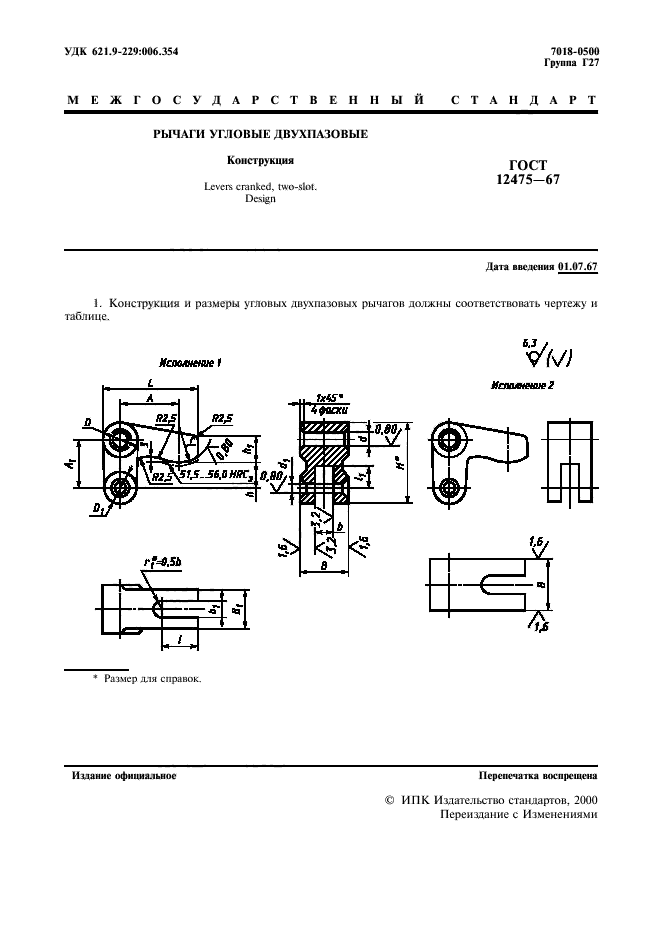 ГОСТ 12475-67