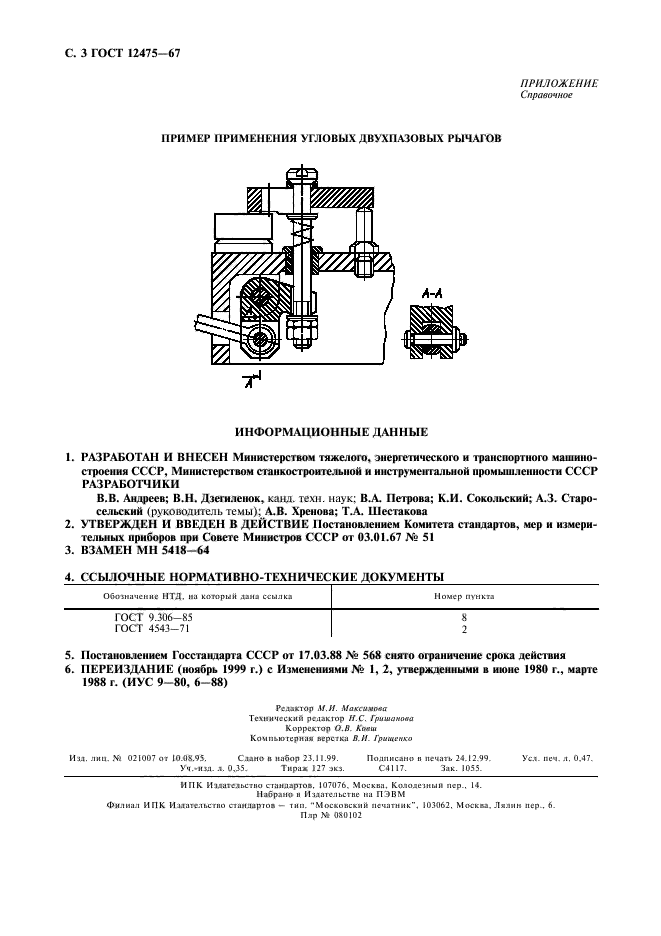 ГОСТ 12475-67