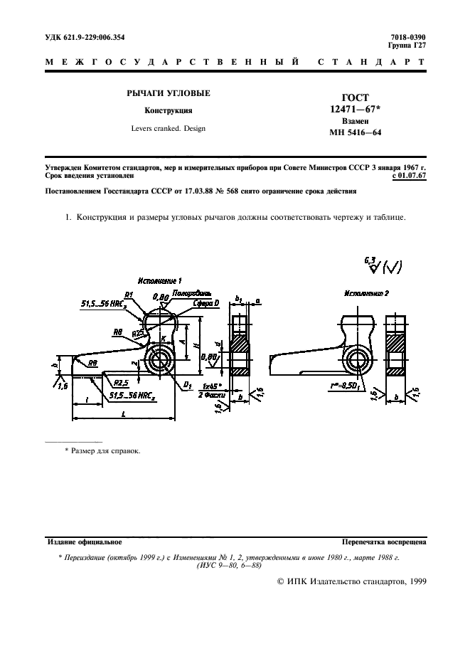 ГОСТ 12471-67