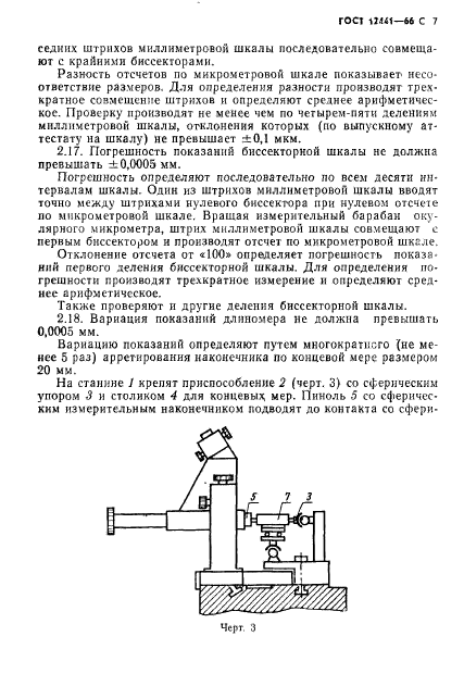 ГОСТ 12441-66