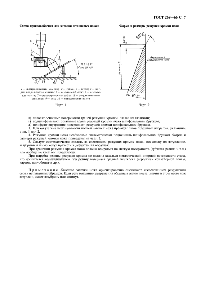 ГОСТ 269-66