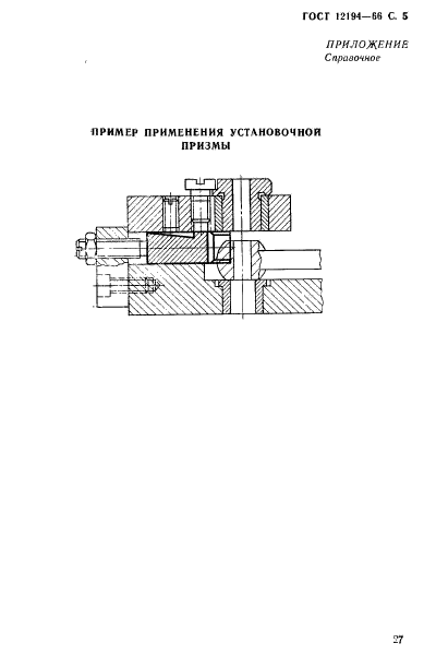 ГОСТ 12194-66