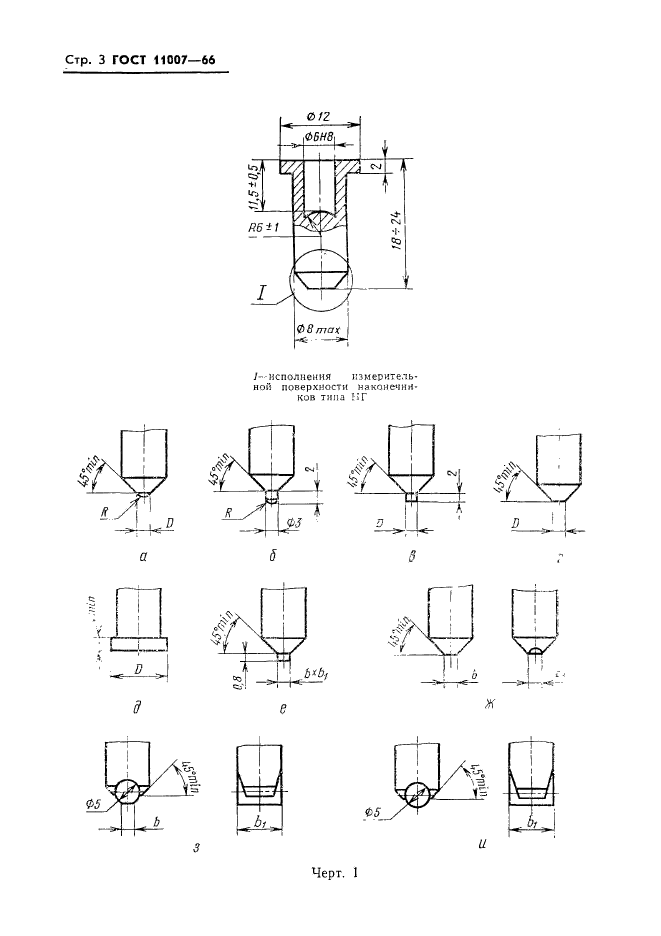 ГОСТ 11007-66