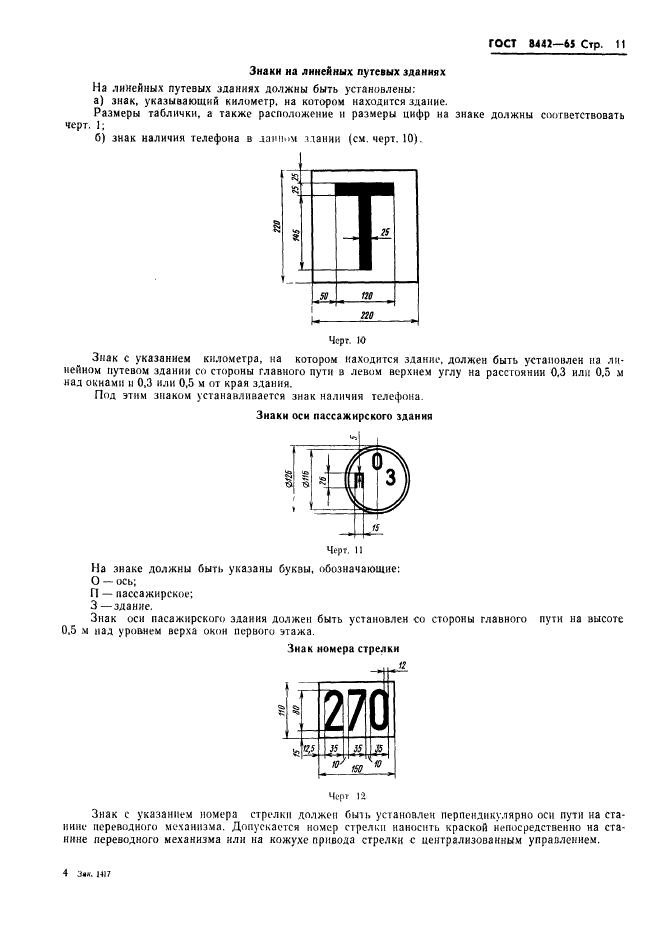 ГОСТ 8442-65