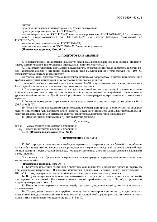 ГОСТ 3629-47