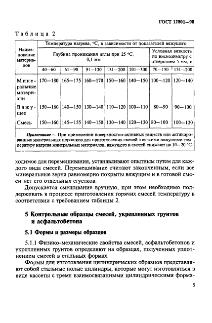 ГОСТ 12801-98