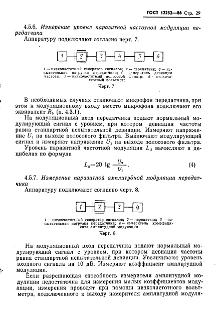 ГОСТ 12252-86