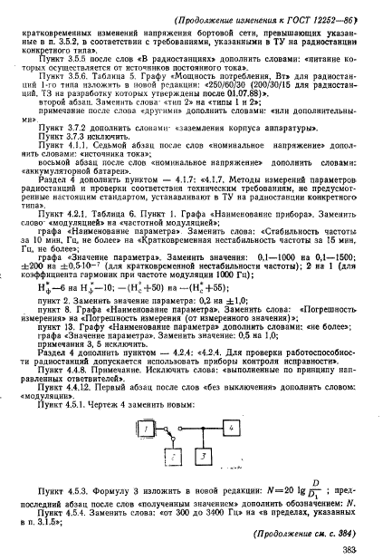 ГОСТ 12252-86