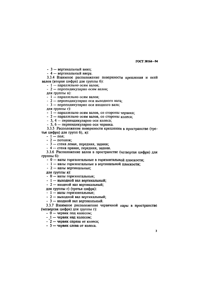 ГОСТ 30164-94