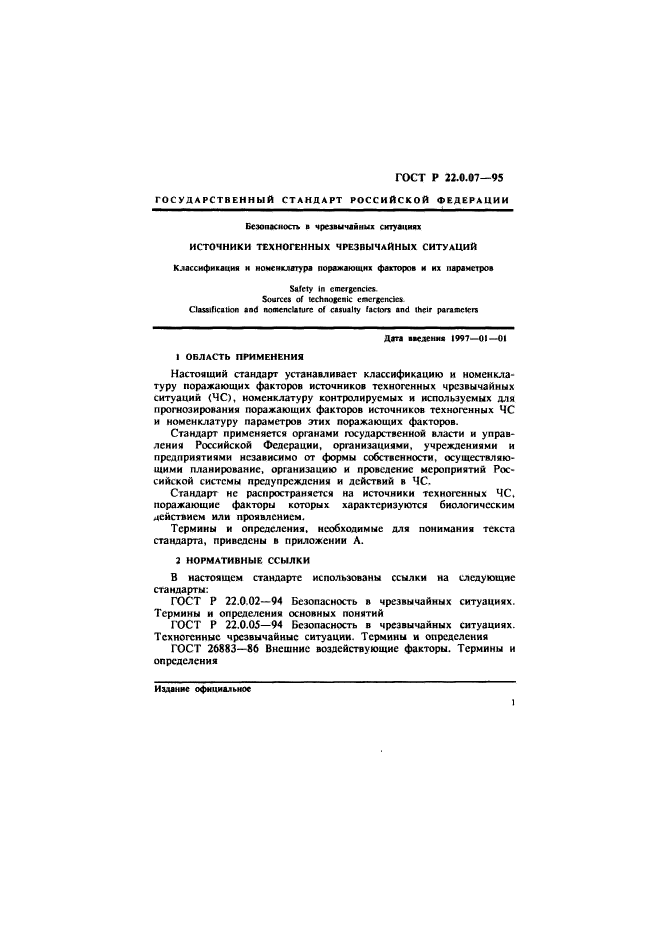 ГОСТ Р 22.0.07-95