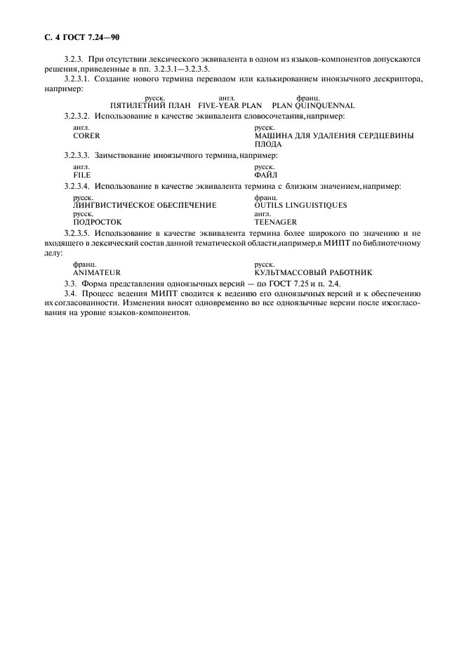 ГОСТ 7.24-90