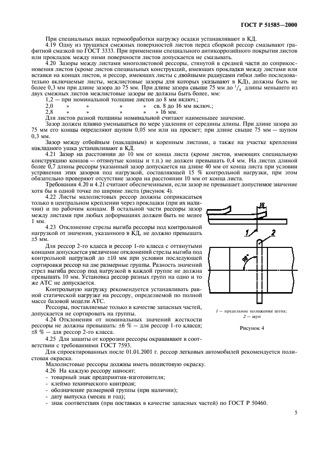 ГОСТ Р 51585-2000