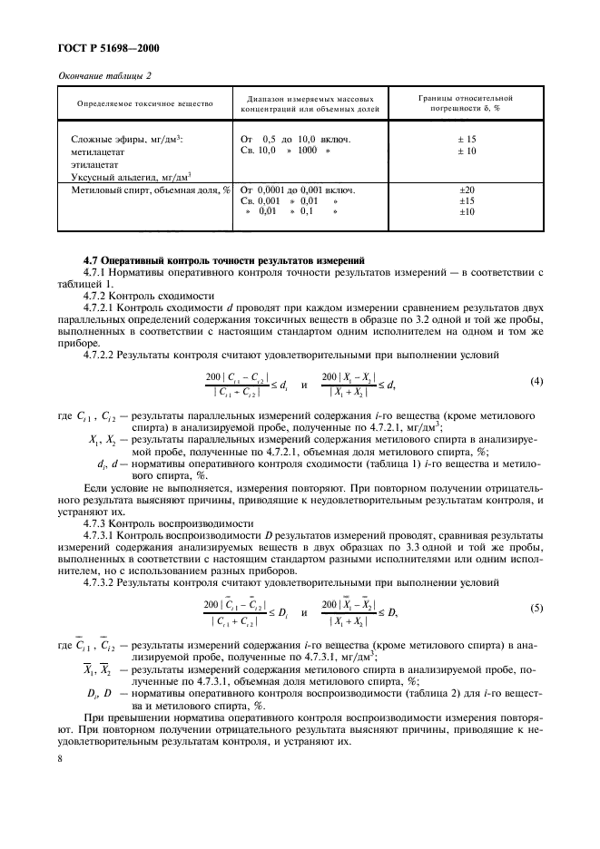 ГОСТ Р 51698-2000