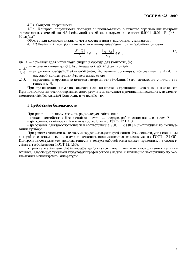 ГОСТ Р 51698-2000