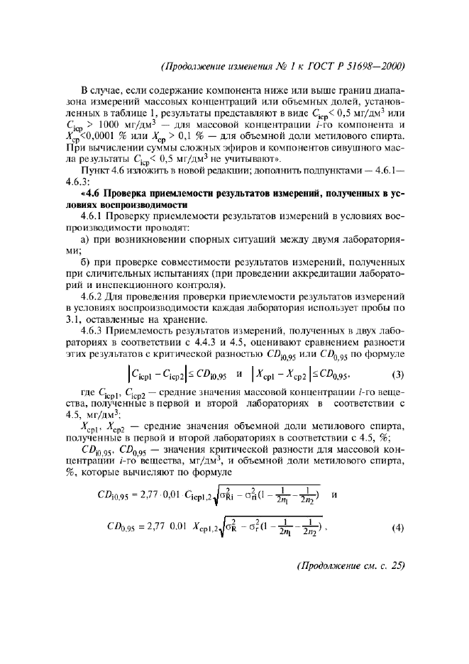 ГОСТ Р 51698-2000