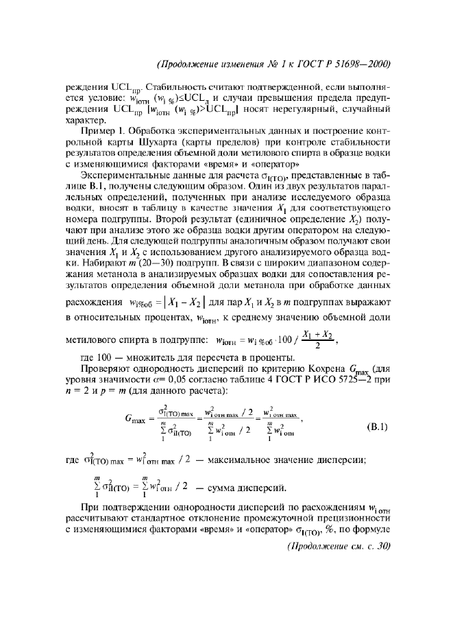 ГОСТ Р 51698-2000