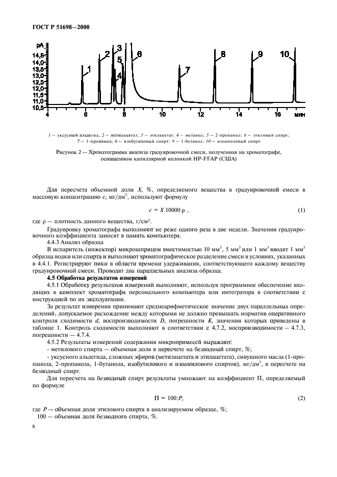 ГОСТ Р 51698-2000