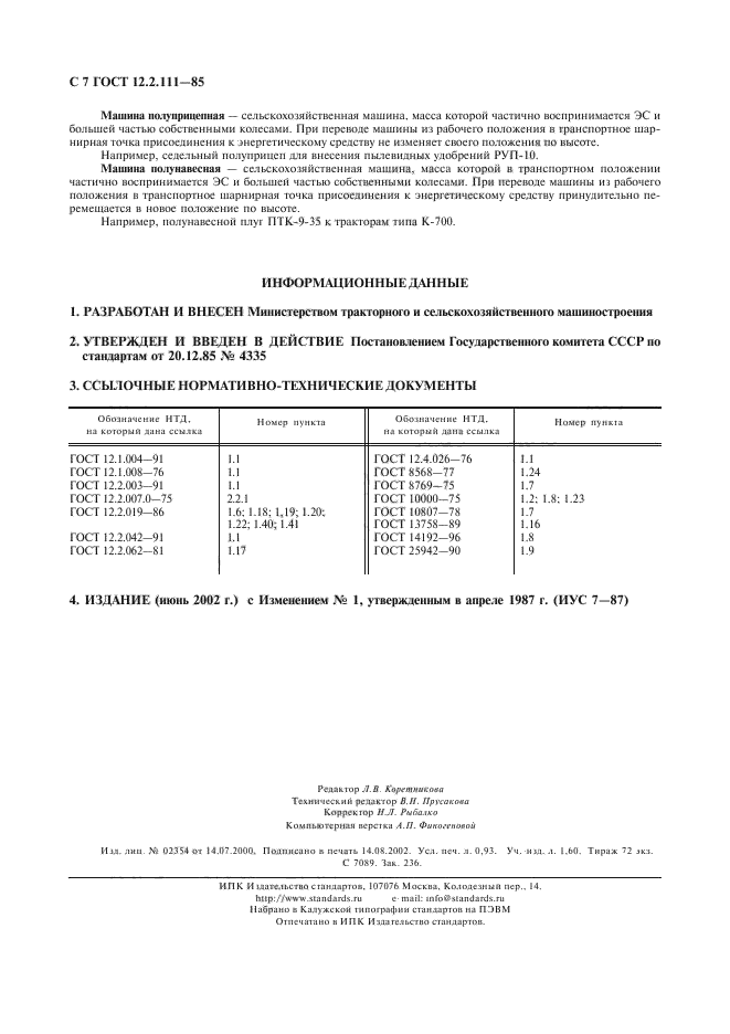 ГОСТ 12.2.111-85