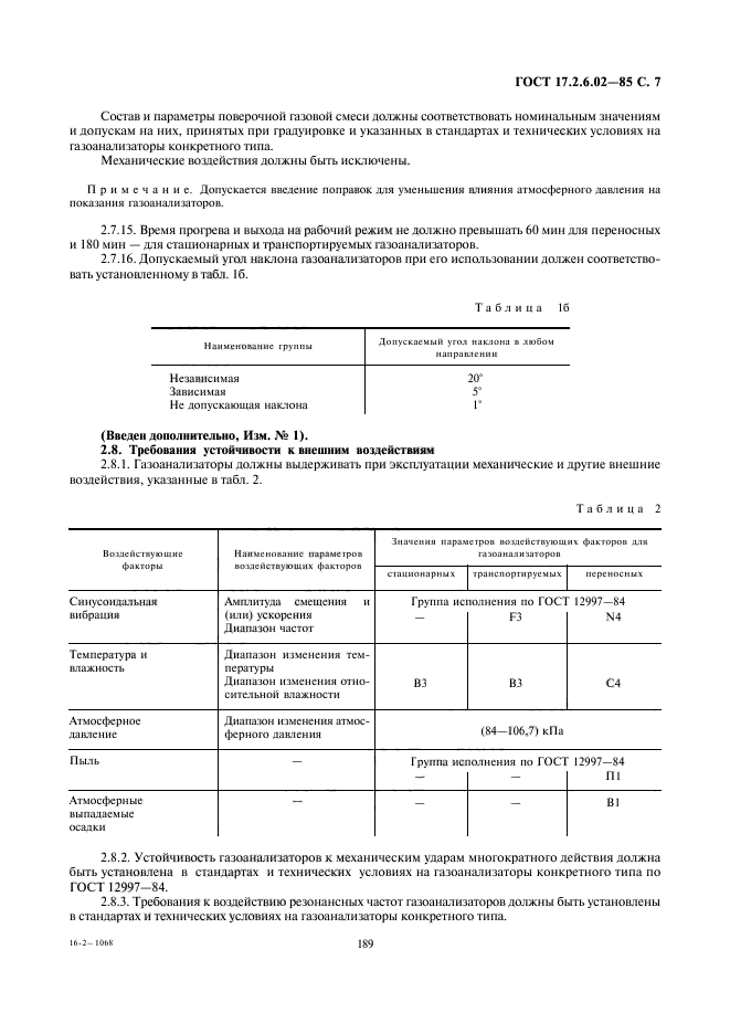 ГОСТ 17.2.6.02-85