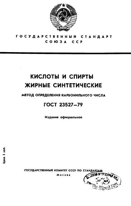 ГОСТ 23527-79