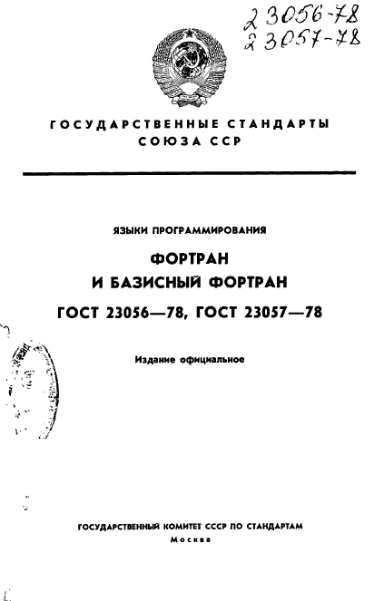 ГОСТ 23056-78