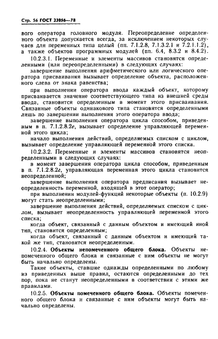 ГОСТ 23056-78