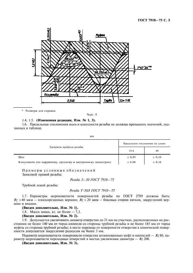 ГОСТ 7918-75