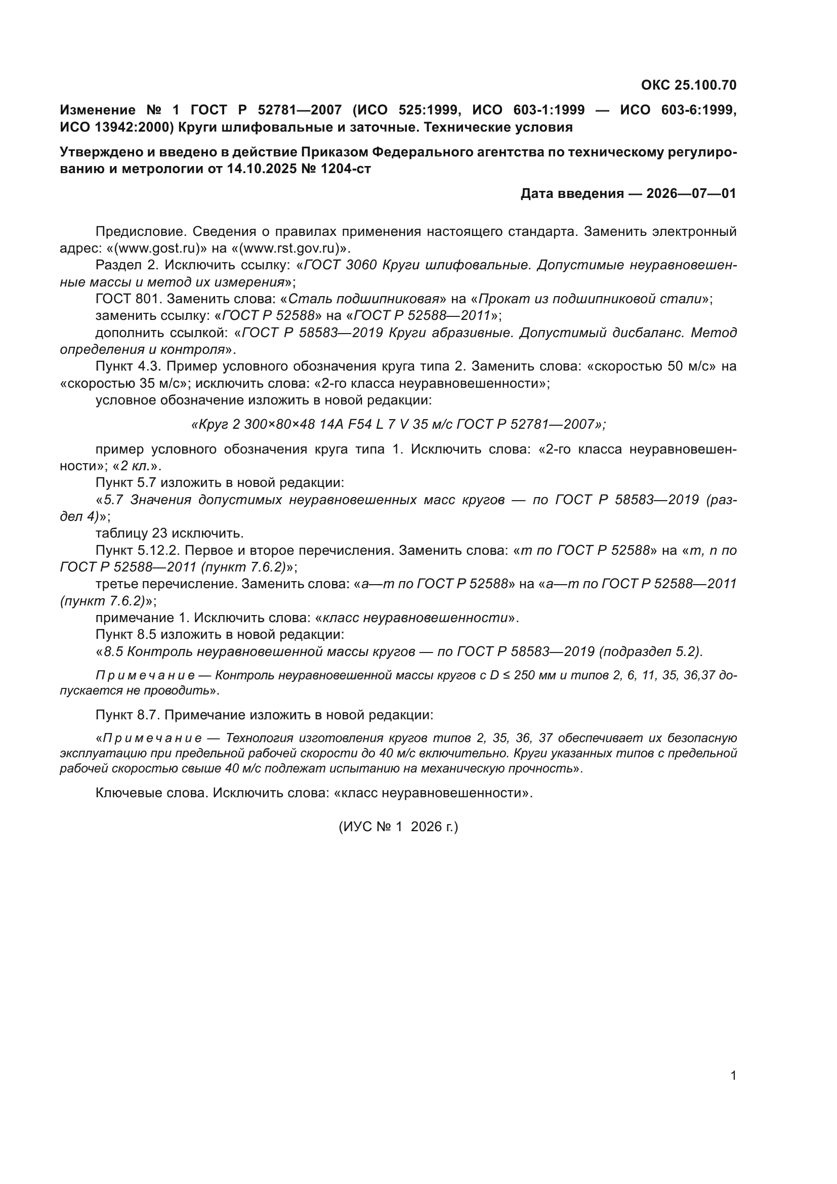 ГОСТ Р 52781-2007