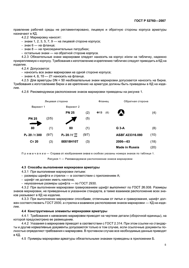 ГОСТ Р 52760-2007