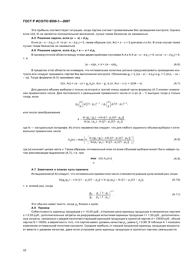 ГОСТ Р ИСО/ТО 8550-1-2007