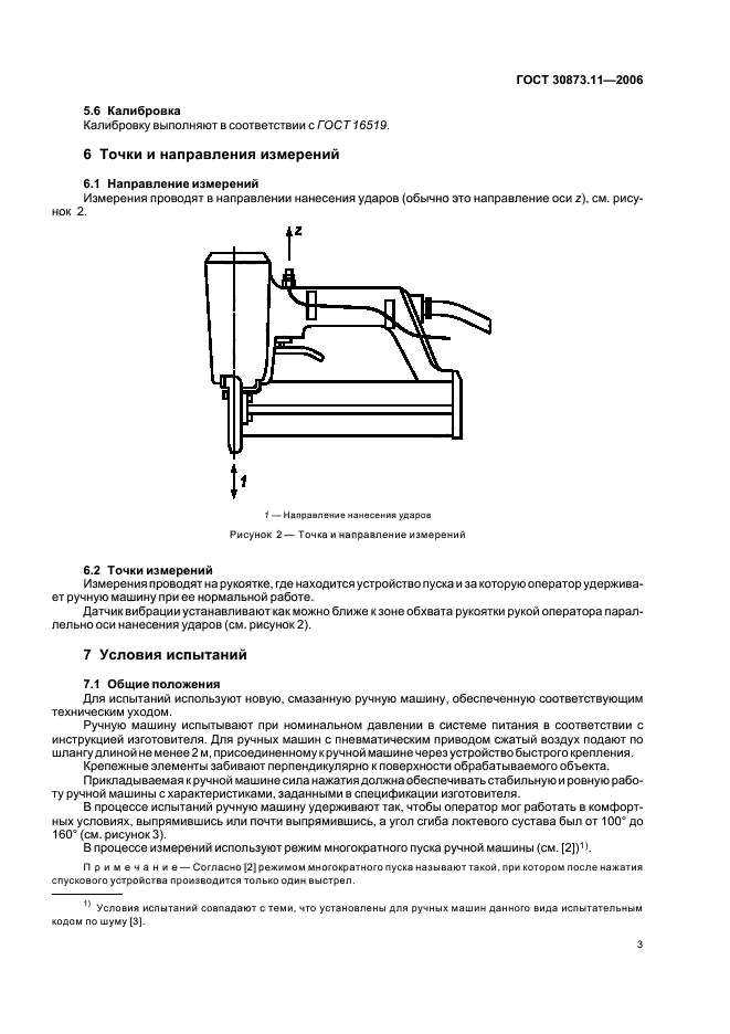 ГОСТ 30873.11-2006