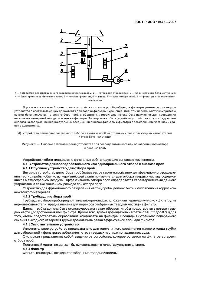 ГОСТ Р ИСО 10473-2007