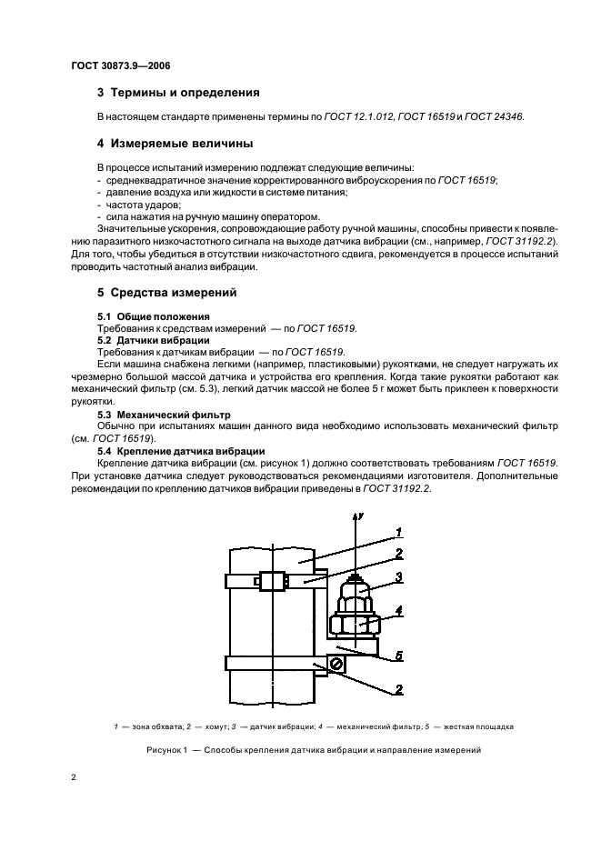 ГОСТ 30873.9-2006