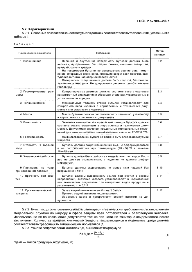 ГОСТ Р 52789-2007