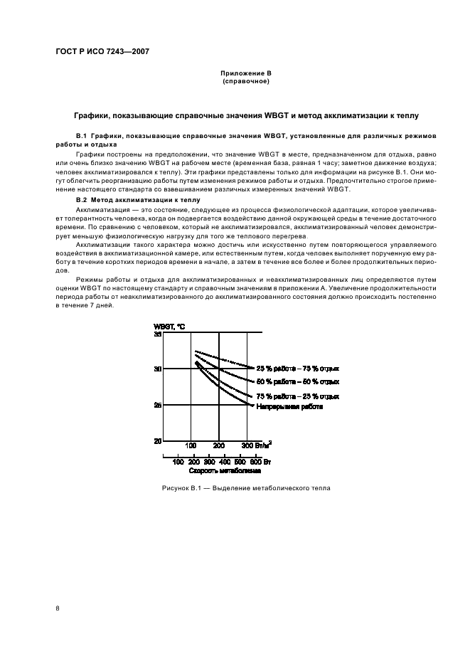 ГОСТ Р ИСО 7243-2007