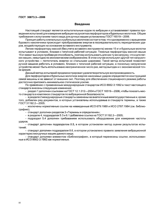 ГОСТ 30873.3-2006