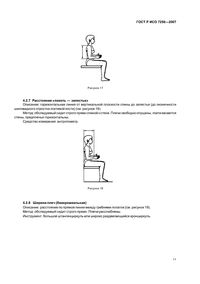 ГОСТ Р ИСО 7250-2007