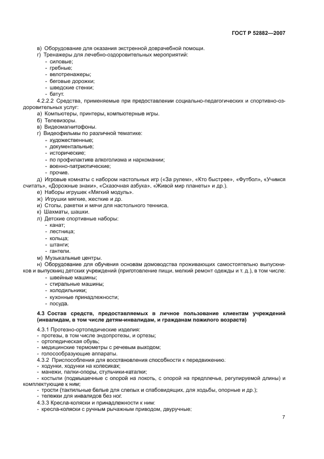 ГОСТ Р 52882-2007