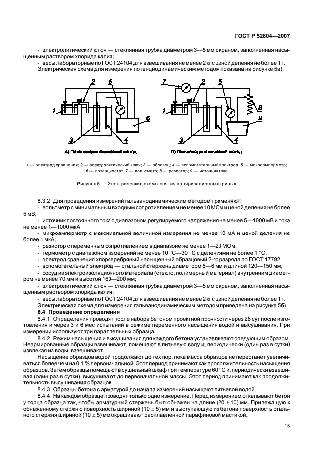 ГОСТ Р 52804-2007